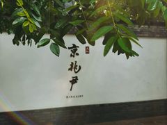 -京兆尹(雍和宫店)