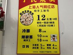 -枫泾丁氏烧卖(枫丽路店)