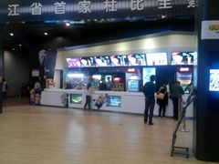 -自由人影城(大庆唐人中心店)