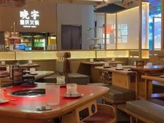 -晓宇重庆火锅(西安荟聚店)