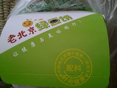 -老北京绿豆饼(解放路店)