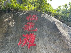 -海南分界洲岛旅游区