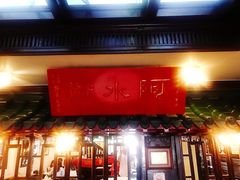 门面-阿水狮猪脚大王(台中公园店)