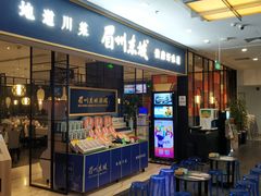 门面-远洋未来广场(育慧北路店)