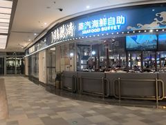 -半岛听涛蒸汽海鲜自助(K11店)