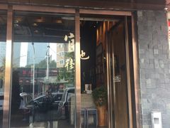 门面-官也街澳门火锅(新源里店)