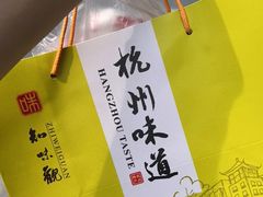 -知味观(湖滨店)