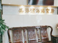 -盛港湾海鲜食府(黄沙店)