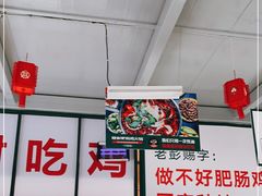 -晓彭肥肠鸡·泡椒鸡火锅(水木天地店)