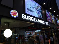 -汉堡王(歌斐中心店)