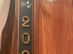 -北京老门框爆肚涮肉馆(凤城六路店)