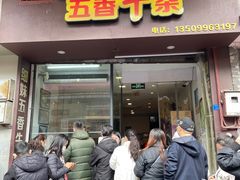 -细妹五香牛杂(步行街店)