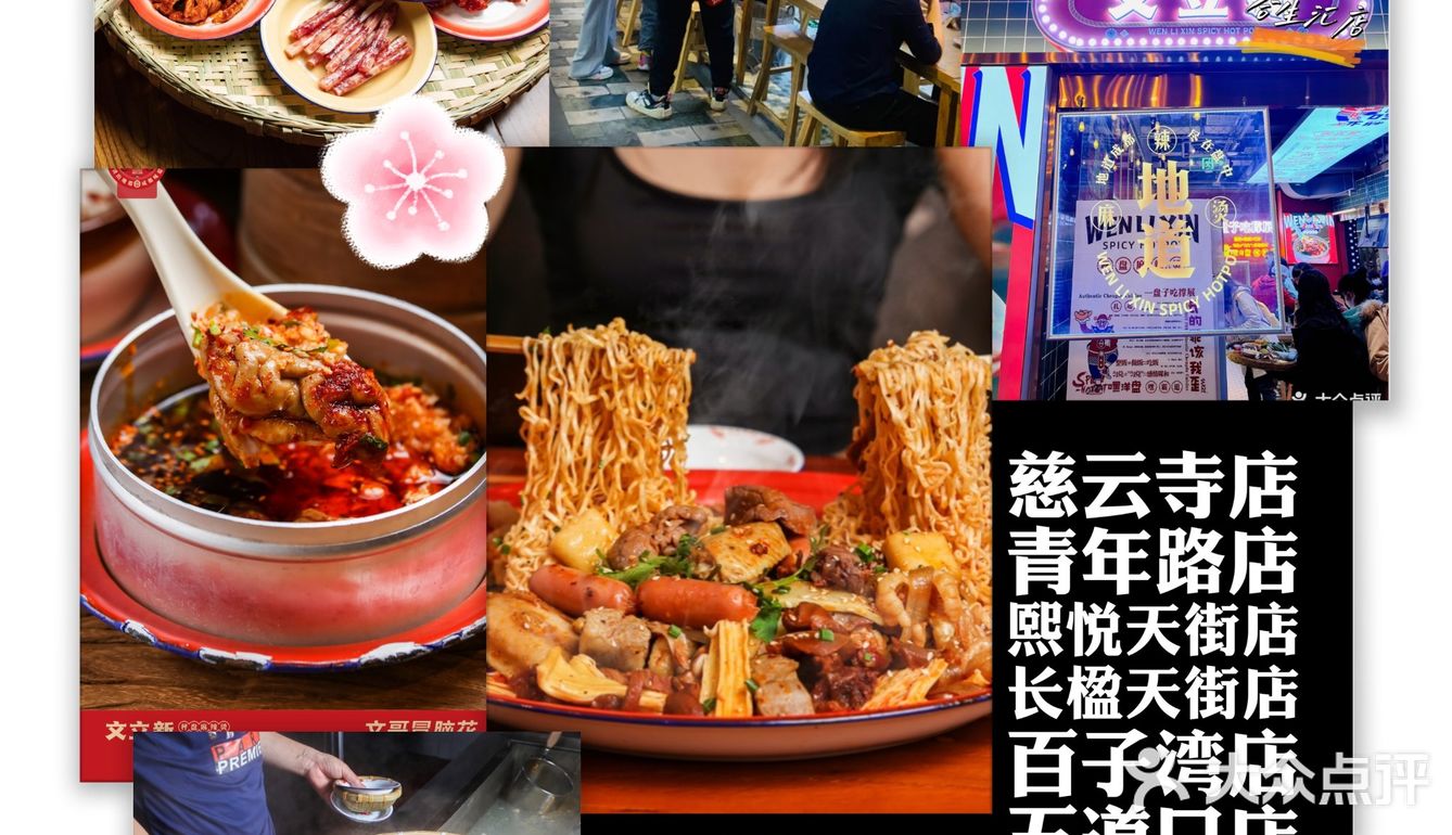 京城超火的秤盘麻辣烫界天花板---文立新[加油]