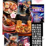京城超火的秤盘麻辣烫界天花板---文立新[加油]