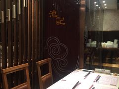 -池记(尖沙咀店)