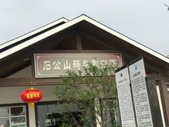 -太湖游船(石公山码头)