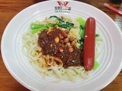 -王世仁的面(高新店)