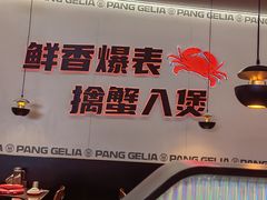 -胖哥俩肉蟹煲(世茂国际广场店)