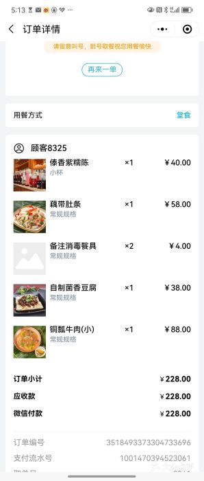 妈妈的味道(和顺古镇店)图片