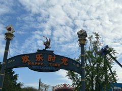 -成都欢乐谷