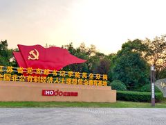 -红豆杉庄会议中心