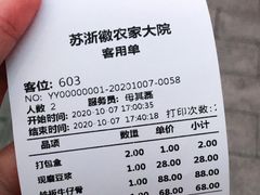 -苏浙徽·农家大院(开发区星湖101店)