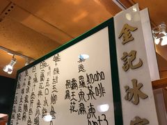 -金记冰室(霎东街店)