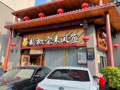 门面-新概念来凤鱼(璧山店)