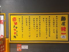 -麺屋猪一(福田石厦店)