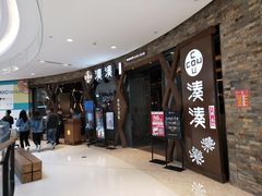 等位区-湊湊火锅·茶憩(石家庄万象城店)