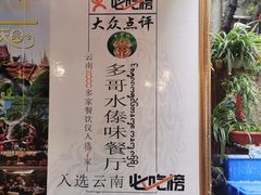 -多哥水傣味餐厅(司马巷店)