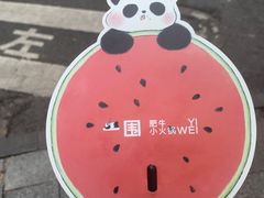 -一围肥牛肉小火锅(佳兆业广场店)