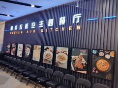 -赫帝拉航空主题餐厅(南宁店)