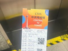 -中央广播电视塔