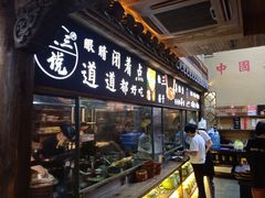 -徽三说·土徽菜·中国徽菜连锁品牌(一中店)