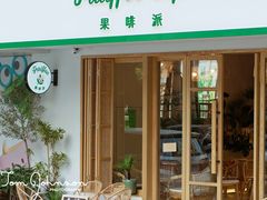 -Fruiffee Cafe 果啡派