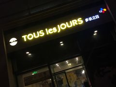 -多乐之日(和平伊势丹店)