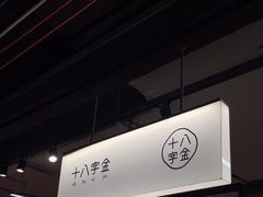-十八字金银饰·拼豆·开蚌手工体验团建(君太百货店)