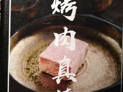 -NIUAN牛庵·日式和牛烧肉(恒隆店)