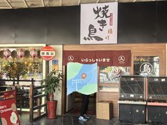 -烧鸟横丁(联发文创口岸店)