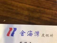 -金海湾海鲜排档(朱家尖店)