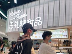 -丹礼糖甜品