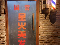 门面-和平菓局(王府井店)