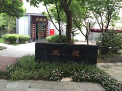 点击看大图 -莲生母婴月子中心(清水河公园店)