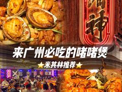 -啫神·广州地标美食(北京路店)