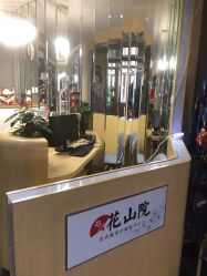 门面-觅屿日式脱毛美肤