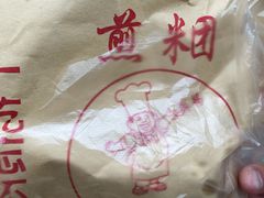 -钱记包子糕团