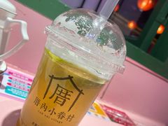美顔戀柚茶-厝内小眷村(西单大悦城店)