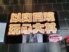-熊吞·大碗丼烧肉饭(西市场嘉华店)