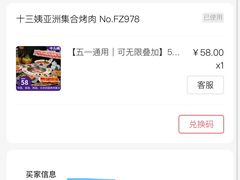 -十三姨正合丰烤肉(营迹路店)